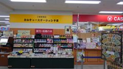 �O�ȓ����X�@�J���`���[�X�e�[�V������t